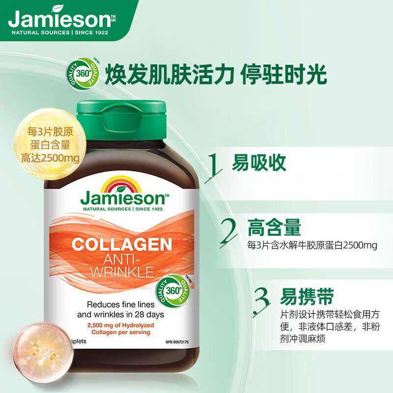 健美生Jamieson胶原蛋白片含水解牛胶原蛋白深入肌底水润透亮60粒/瓶