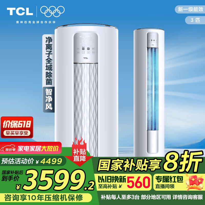 TCL  �յ� ��һ����Ч����ʽ��Ƶ��ů  ��3ƥ  KFR-72LW/JV2Ea+B1 