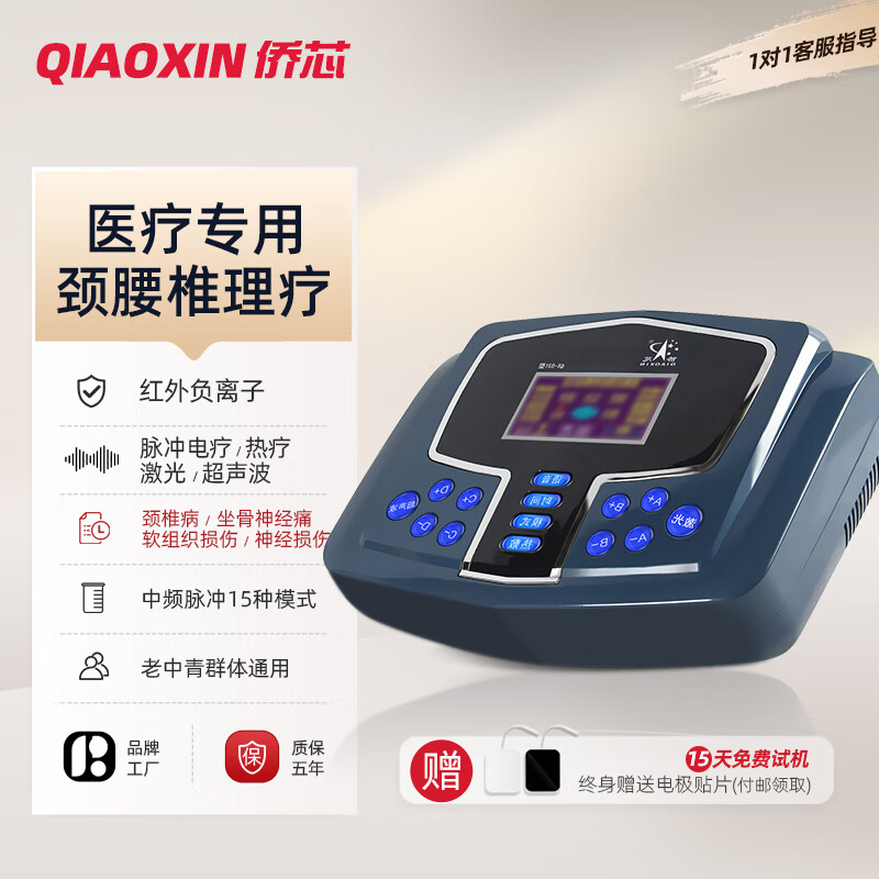 僑芯中頻治療儀電子脈沖電療儀針灸經(jīng)絡(luò)通頸椎病肩周炎醫(yī)療器械理療儀 主機(jī)+配件+禮品