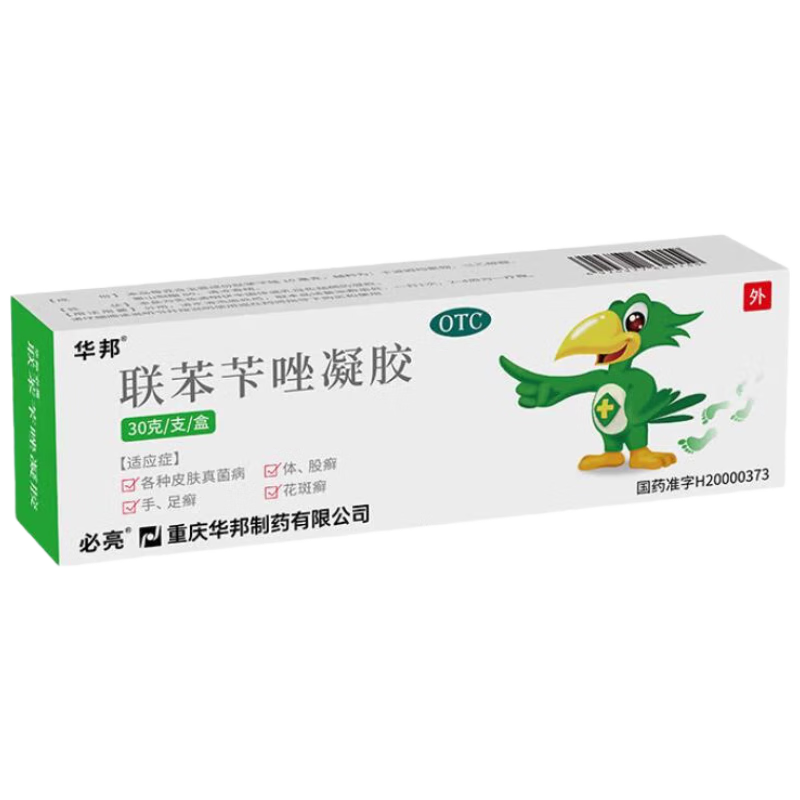华邦【华邦制药 必亮】联苯苄唑凝胶  1%*30g 手足藓体股癣花斑癣