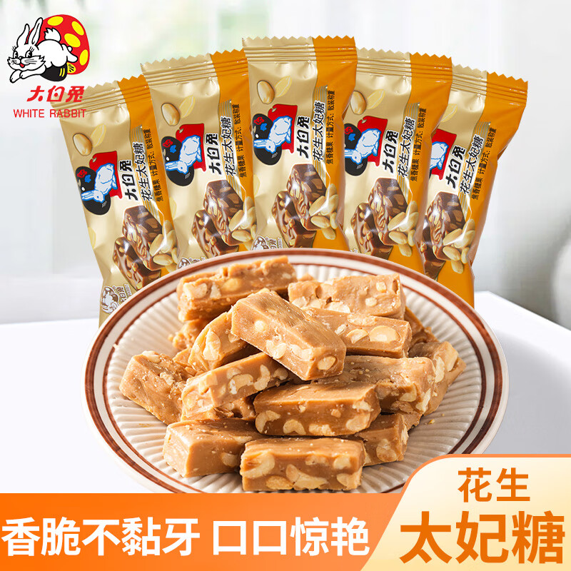 大白兔花生太妃糖320g袋装 休闲零食 儿童节日糖果 酥糖独立小包装