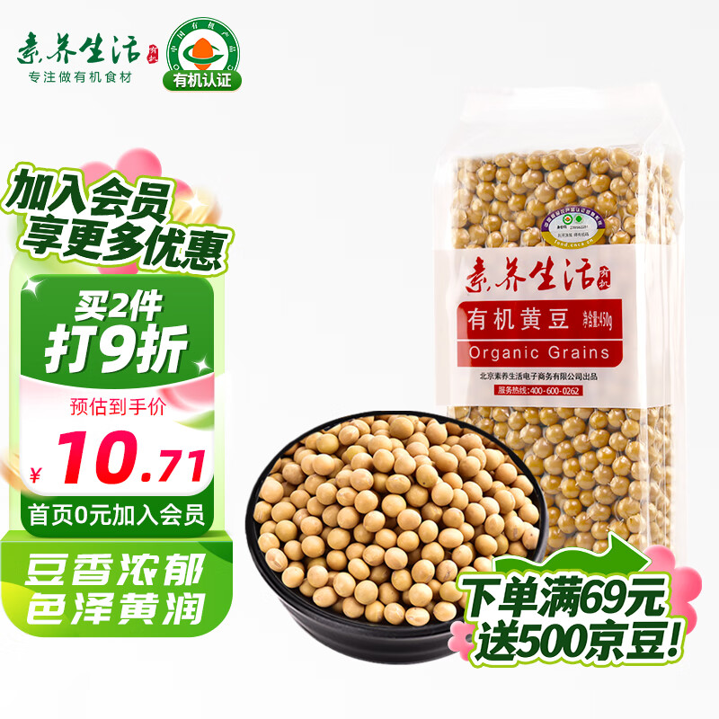 素养生活 有机黄豆450g