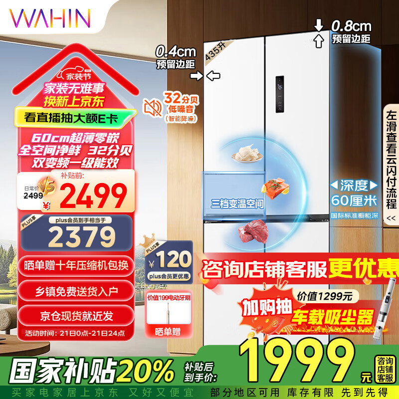 华凌美的出品60cm超薄零嵌入白色冰箱十字对开门家电国家补贴20%一级能效节能风冷无霜HR-456WUSPZ