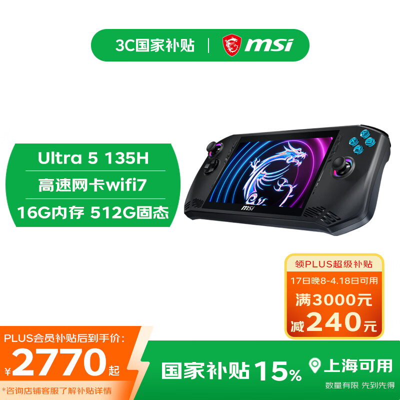 msi΢�� Claw�ƻ� intel���Ultra5��ЯAI�ƻ�(7Ӣ�� 120Hz��ɫ�� �׵�4 16G 512G ������Wifi7)