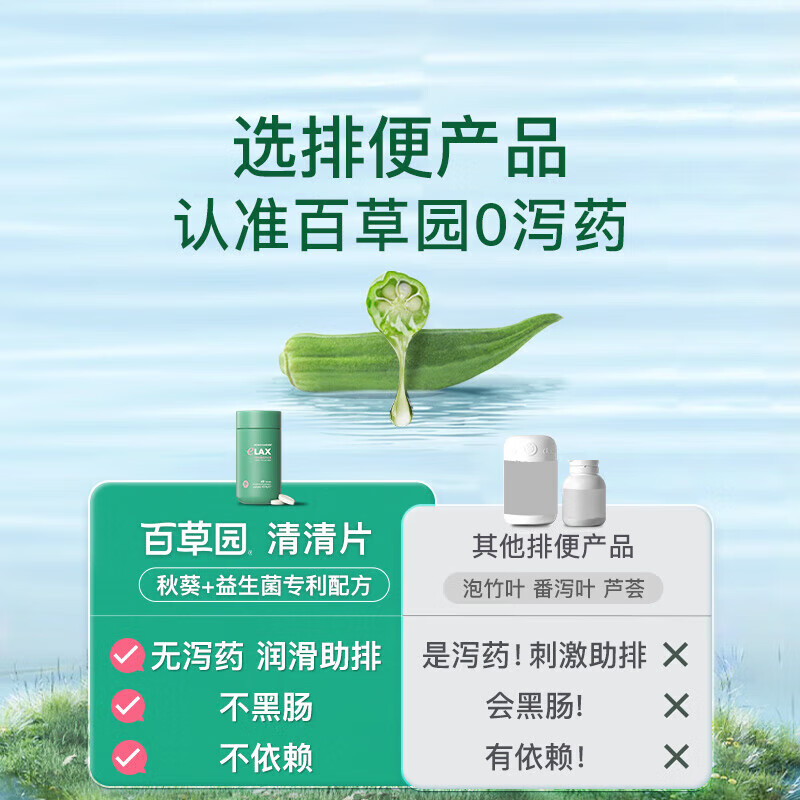 百草园妈妈花园清清片3瓶装 便秘清肠排毒通便 减肥膳食纤维 肠胃益生菌
