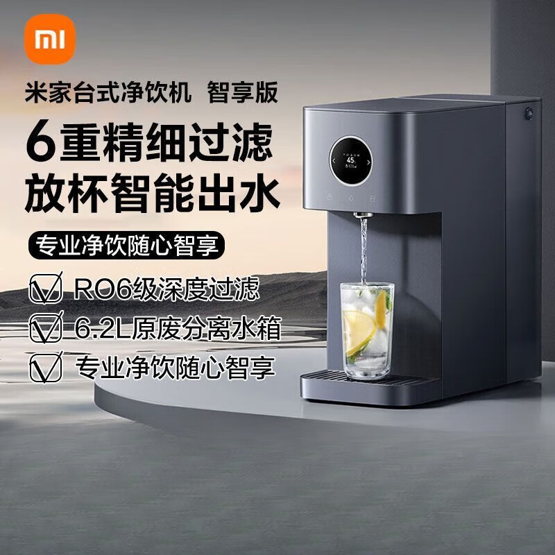 小米（xiaomi）米家台式净饮机智享版清晰显示家用过滤净饮免安装直饮 智享版-正品24小时内速发