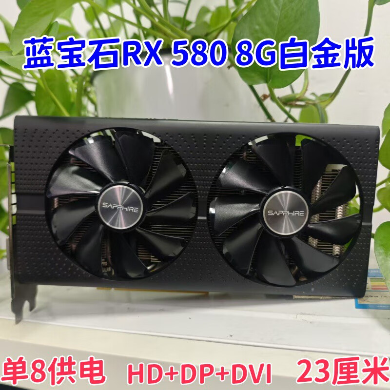 580拆机七彩虹 镭风 RX 满血 迪兰RX战神 RX590 amd 电脑 显卡 蓝宝石RX 580 8G 白金版