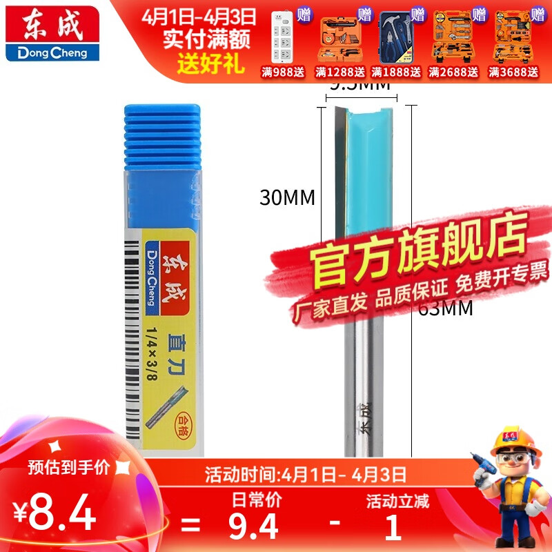 東成修邊機(jī)刀頭直刀帶軸承刀圓底刀V型刀東成銑刀木工開槽雕刻刀 直刀【柄x頭6.35x9.5mm】