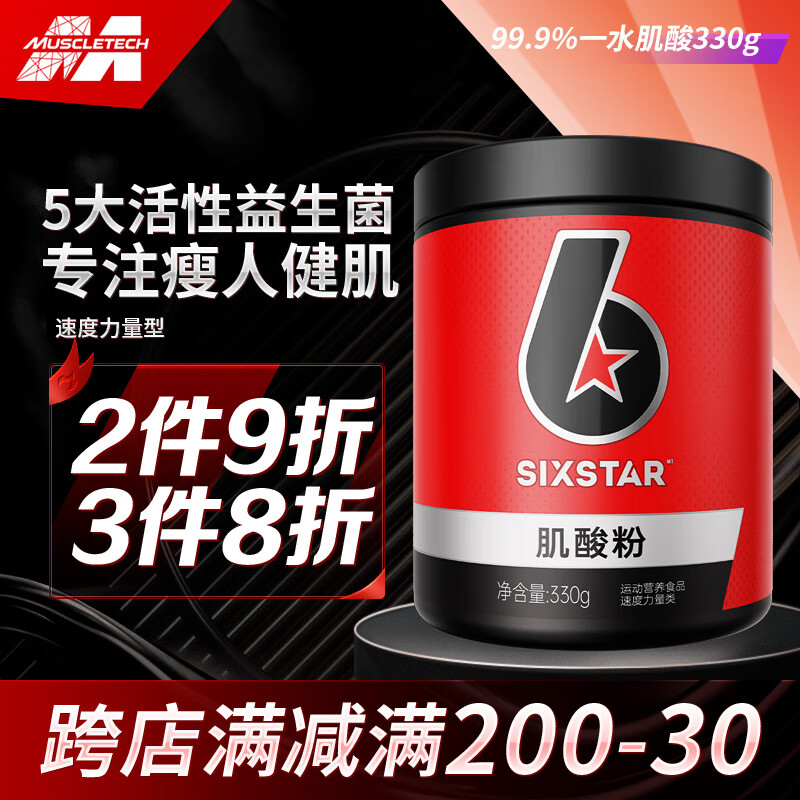MUSCLETECH肌肉科技bcaa支链氨基酸蛋白质粉锌镁肌酸粉一水肌酸99% 六星一水肌酸99.9%含量【330g】