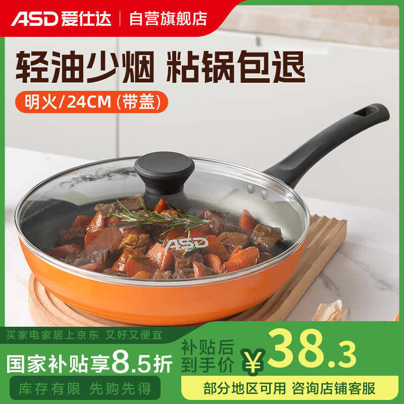 爱仕达（ASD）煎锅平底锅不粘多功能牛排锅煎蛋锅24cm 燃气灶明火专用