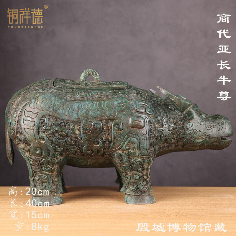 SKIDS殷商亚长牛尊青铜器牛摆件复古工艺品仿古做旧古玩博物馆复制定做 高20长40宽15cm重16斤