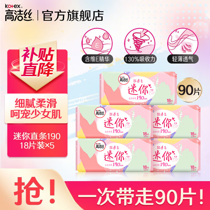 �߽�˿��Kotex����������СQ������������  �ᱡ͸���Ửϸ�� ���ϰ�װ������� ���㻤�� 190mm 90Ƭ