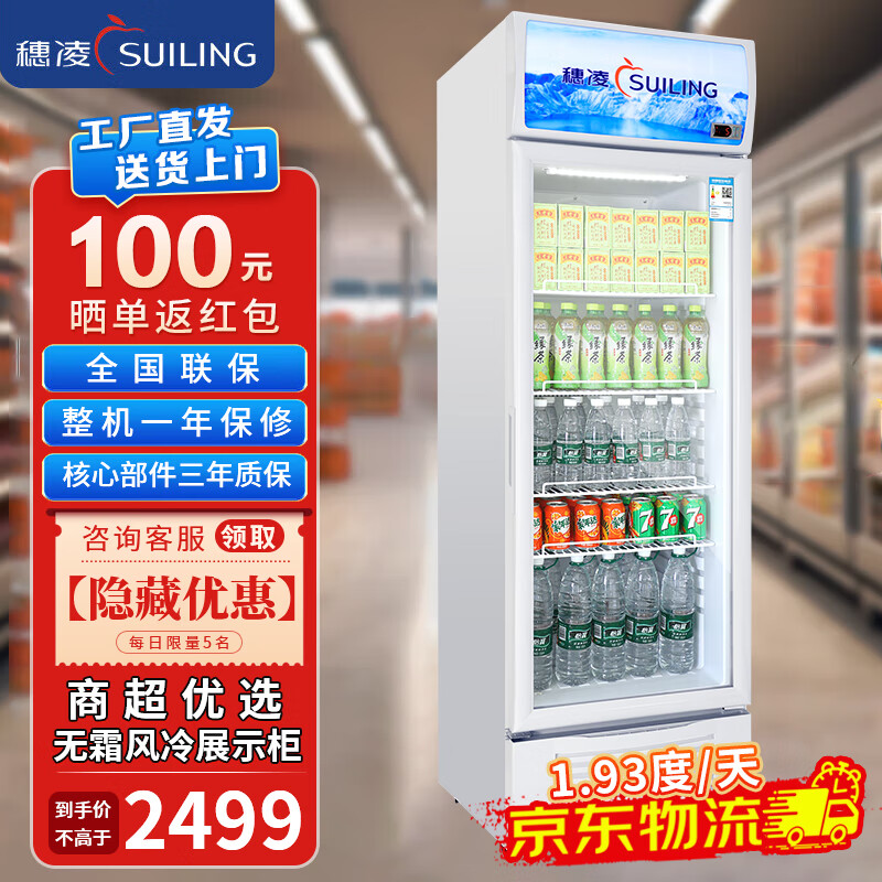 穗凌冰柜展示柜 无霜商用冷藏单门 保鲜饮料立式啤酒饮料柜冰吧风冷