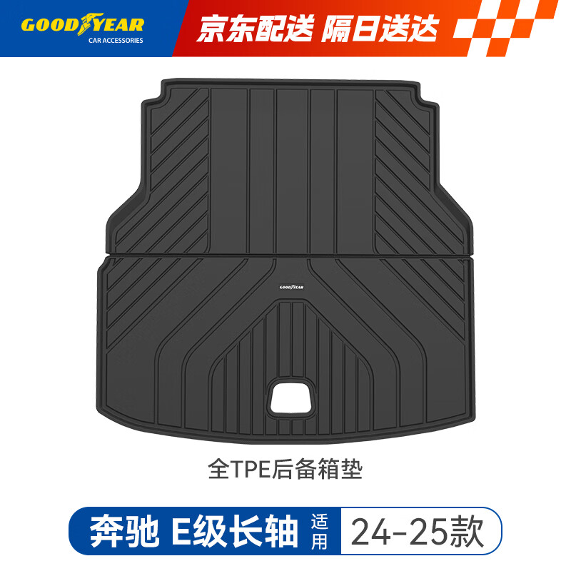 固特异（Goodyear）汽车后备箱垫适用于奔驰E级TPE后备箱垫e260le300l长轴环保