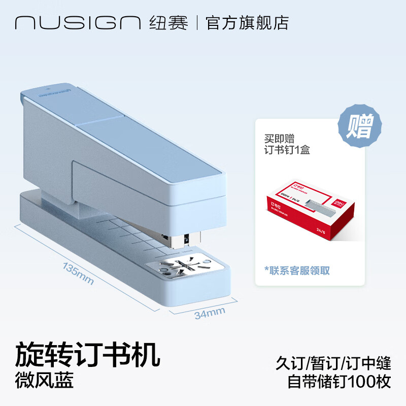 纽赛nusign新品得力纽赛可旋转订书机加厚小号便携式办公家用学生文具高颜值多功能省力型钉书器订书针 微风蓝 赠1盒订书钉