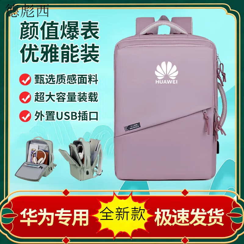 德彪西适用于华为MateBook14s 16S电脑包16寸笔记本D16 D15/Xpro双肩包 全新款香芋色+白华为 16英寸 可放41厘米键盘