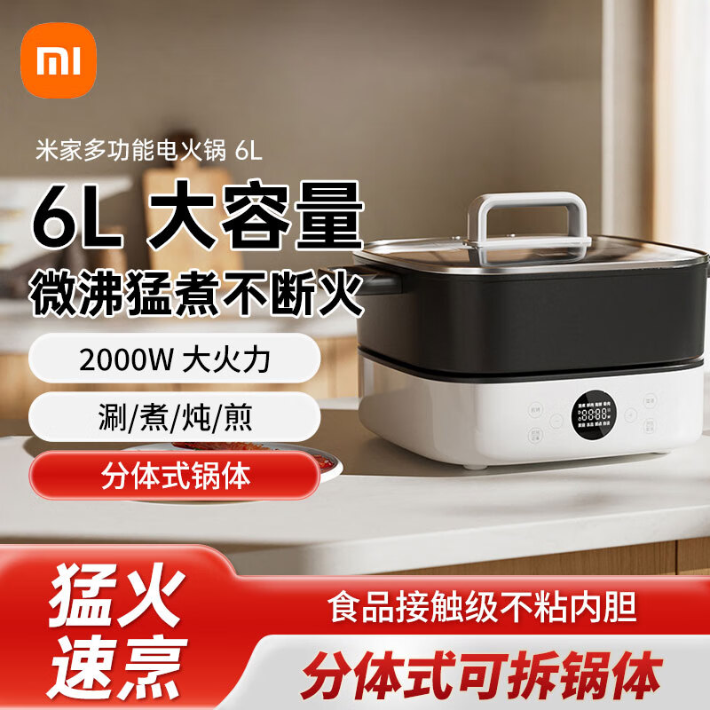 小米米家电火锅家用电煮锅电炖锅电锅一体多功能锅 火锅专用锅 涮煮炖 功能电火锅