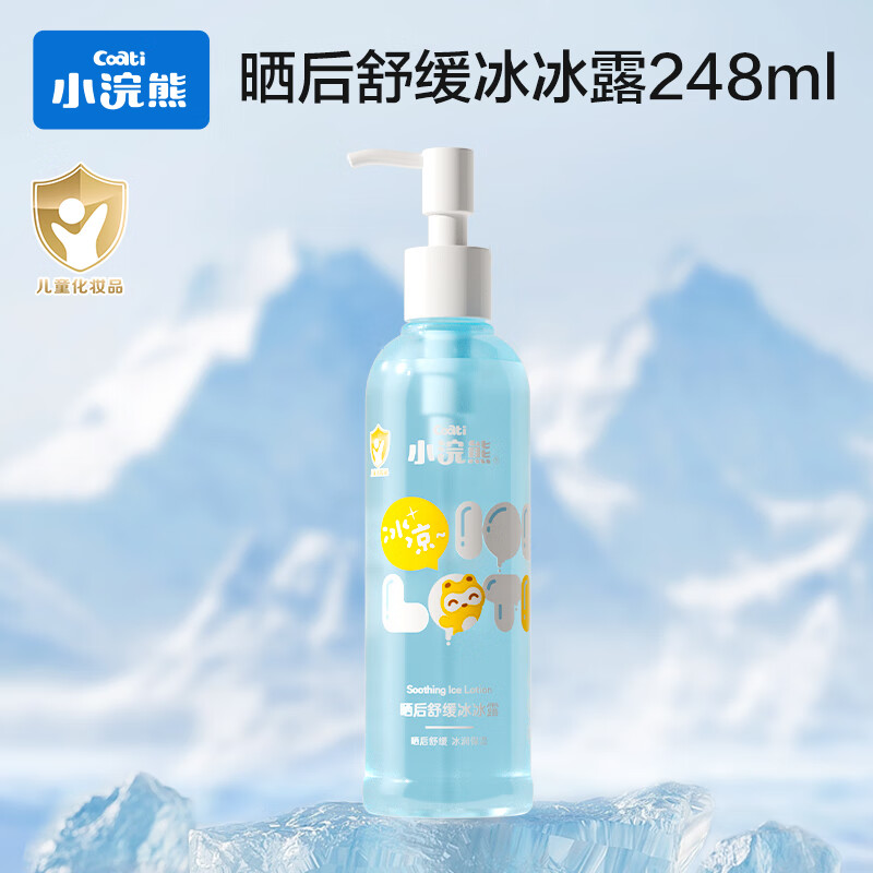 小浣熊晒后舒缓冰冰露248ml儿童夏季面霜宝宝补水保湿身体乳 【晒后舒缓】冰冰露248ml