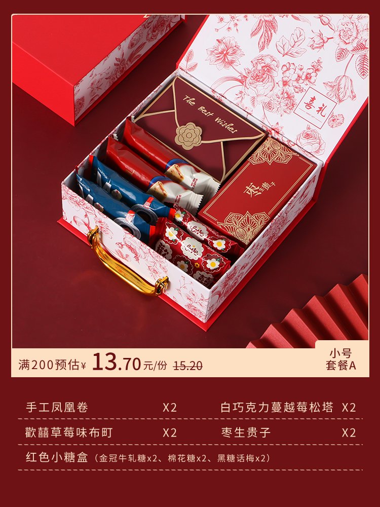 結婚喜糖喜餅禮盒成品含糖訂婚回禮伴手禮婚禮糖果禮盒裝禮包 小號套餐A 喜禮手提箱