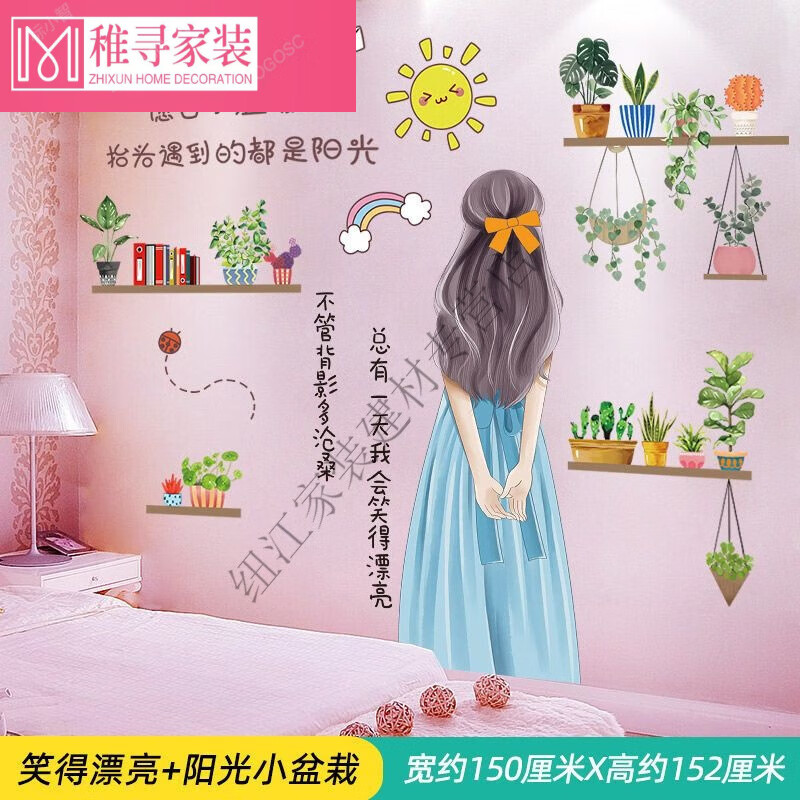 何健弓墻紙自粘墻面裝飾品壁紙女生房間臥室出租房床頭墻上貼畫墻壁貼紙 陽光小盆栽+笑得漂亮 大尺寸參考介紹