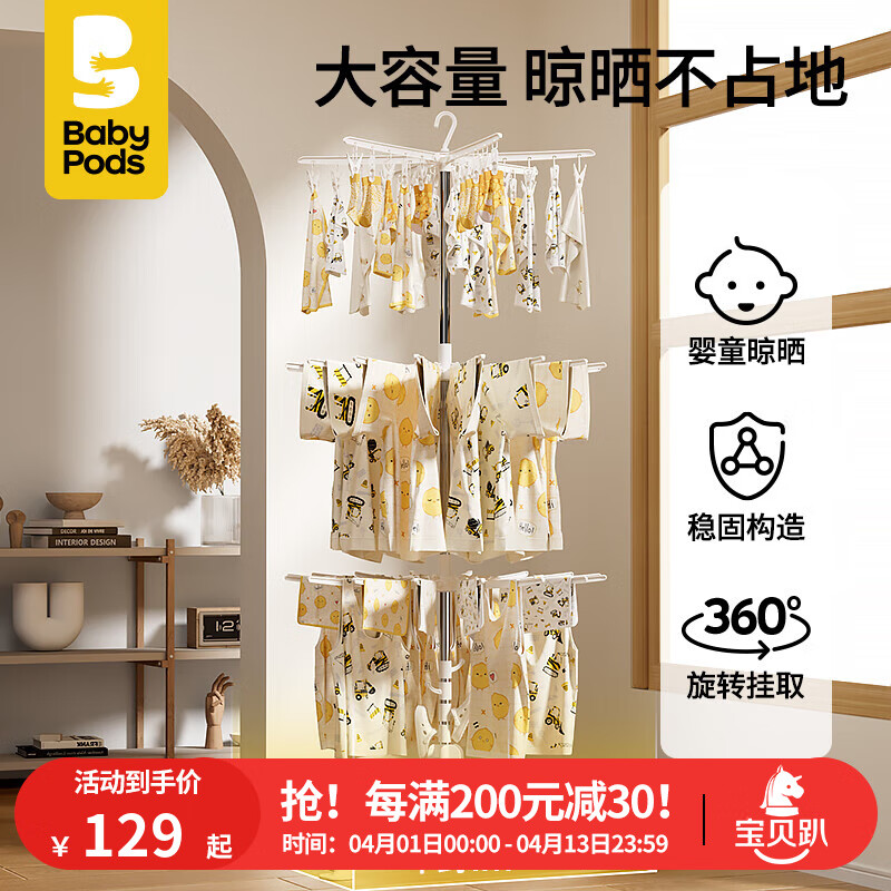 babypods嬰兒晾衣架落地折疊多功能不銹鋼衣架曬衣神器新生兒寶寶尿布架 3層款
