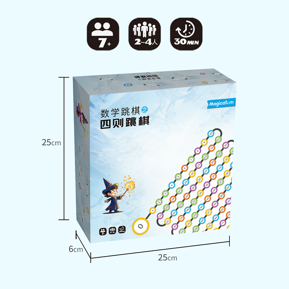 魔力原子数学跳棋四则跳棋数学游戏数学桌游儿童益智桌游玩具儿童节日礼物 四则跳棋
