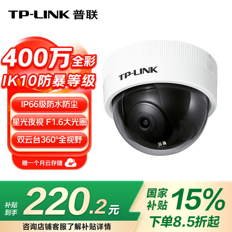 ������TP-LINK�� ����ͷ���ü����360ȫ����ͥ����tplink�ɶԻ������ֻ�Զ���ſڸ���IPC443ME-A4