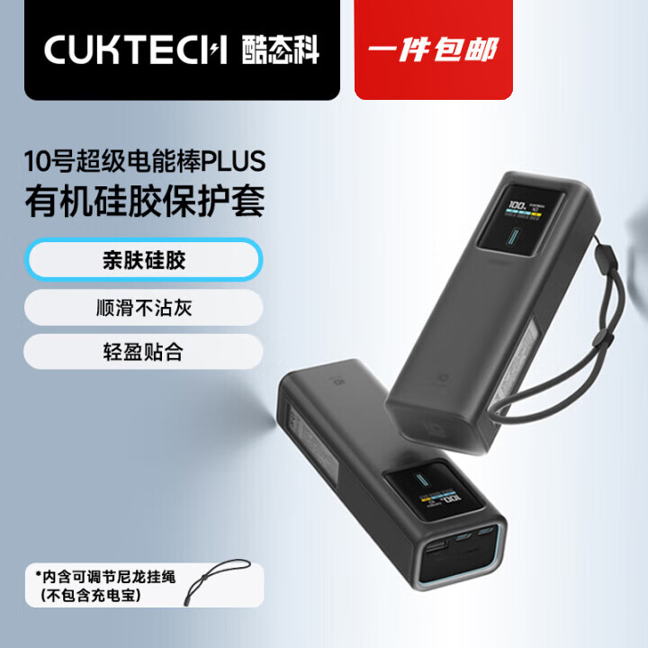 CUKTECH��̬�ƶ๦���л��轺�����״�����10��/10��plus/10��mini�������ܰ� 10��Plus�������ܰ��л��轺������ �๦���л��轺������ح������