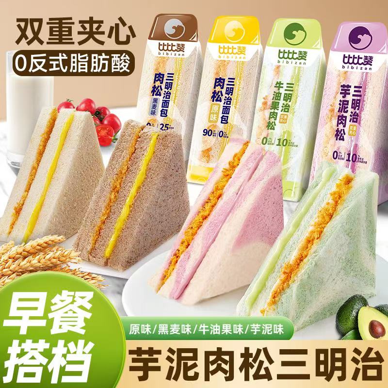 比比赞芋泥肉松三明治面包早餐整箱健康无边吐司零食休闲食品小吃 [共8包]芋泥肉松三明治520g/箱