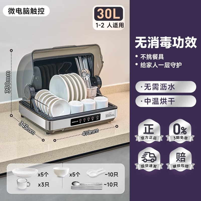 奥克斯（AUX）消毒柜家用小型消毒碗柜烘干一体家用免擦干免沥水筷子收纳柜台式 30升-热风烘干