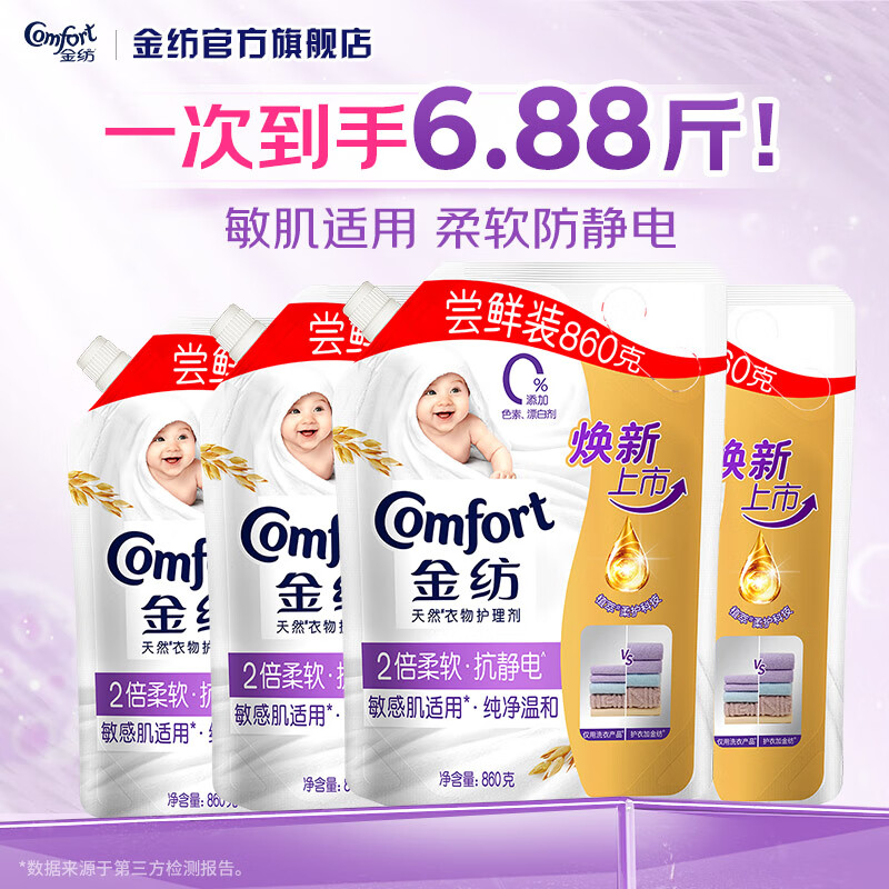 金纺柔顺剂 衣物护理剂 柔软护型防静电 （羊毛丝绸可用 机手洗） 纯净温和6.88斤