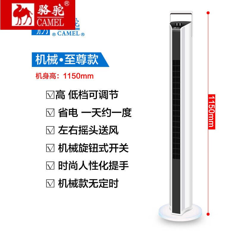 骆驼 CAMEL电风扇家用塔扇摇头台立式落地遥控静音节能宿舍无叶空调电扇 1150mm机械版