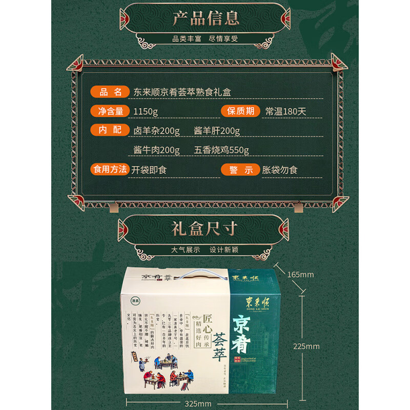 東來順熟食禮盒清真食品鹵肉牛羊肉送客戶員工福利節日禮品團購 【京肴薈萃】4種1150g