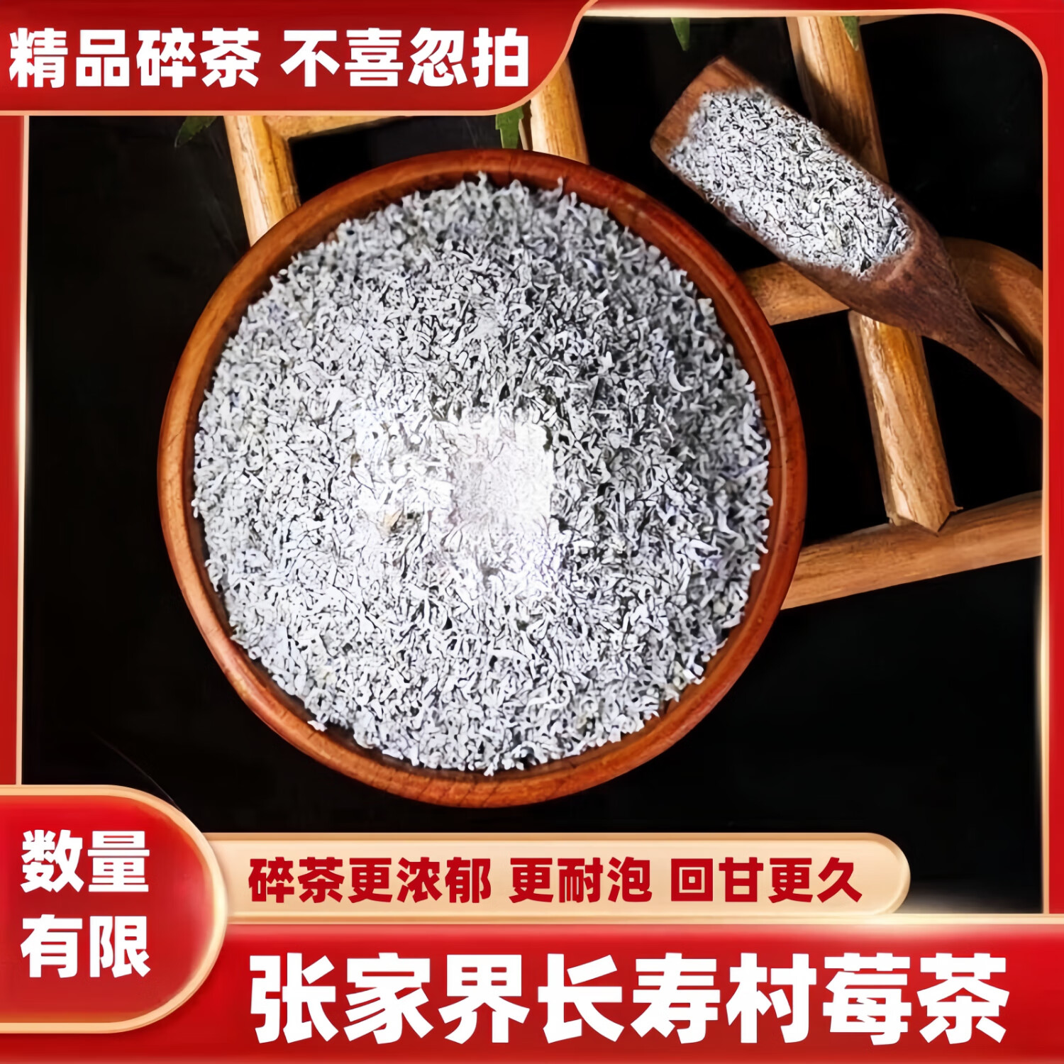 莓茶张家界正宗龙须茶土家藤茶嫩芽尖霉茶养生碎茶莓茶永顺 碎茶80克（无茶袋）