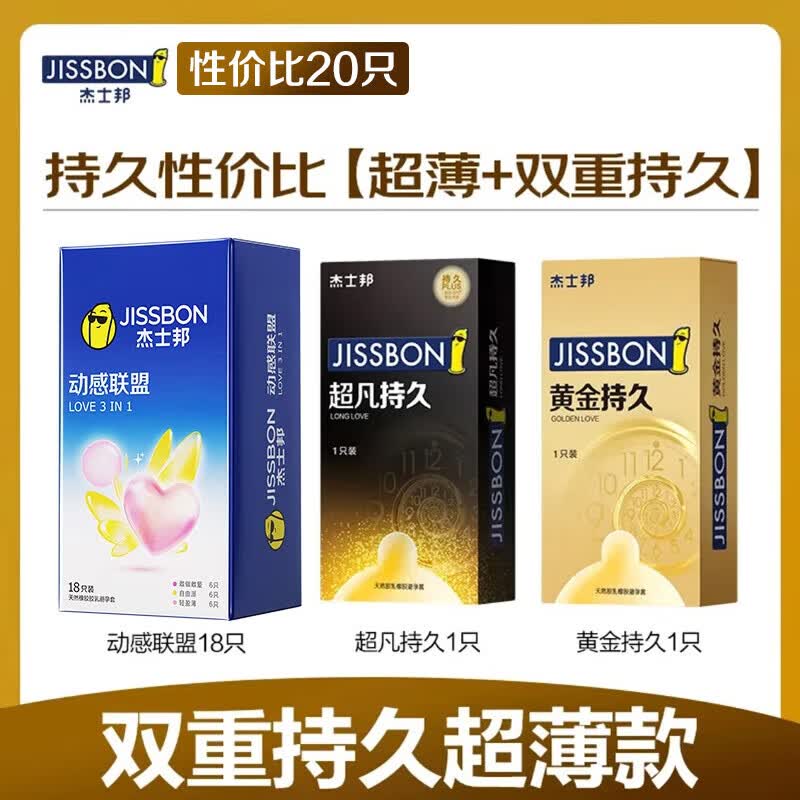 杰士邦超凡持久避孕套延时不射安全套超薄隐形裸入003男用防早泄敏感套 【超值性价比】超薄持久共20只