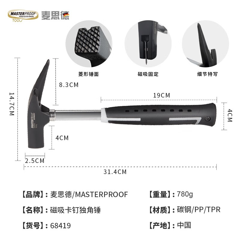 麥思德（MASTERPROOF）德國麥思德獨角錘羊角錘工地起釘錘破窗錘逃生錘小榔頭鐵錘子工具 68419獨角錘頭重500g