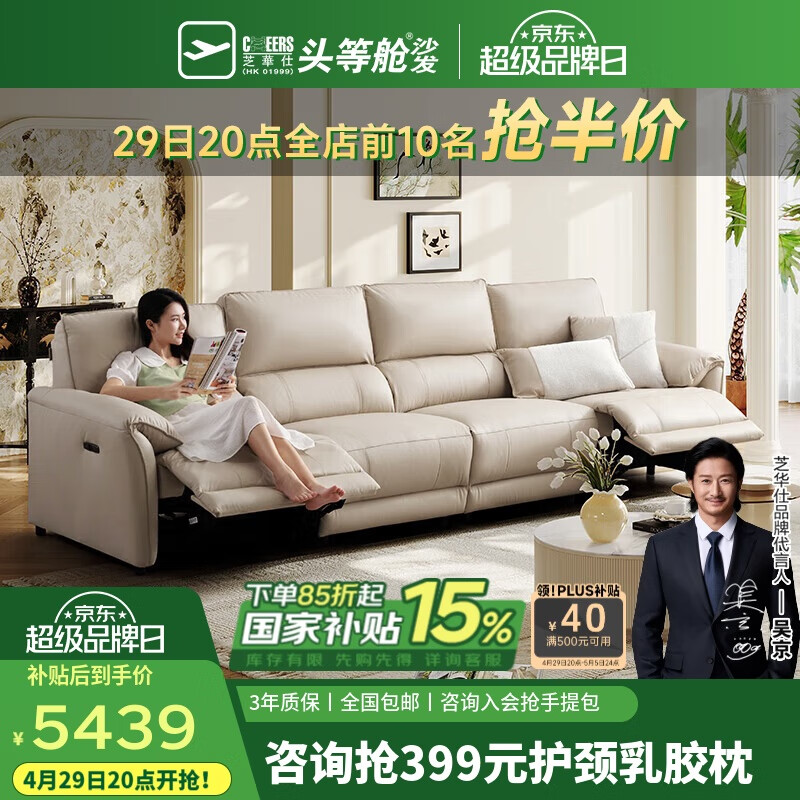 芝华仕(CHEERS)头等舱智能椅贵族皮沙发零靠墙奶油电动功能直排芝华士11323白四