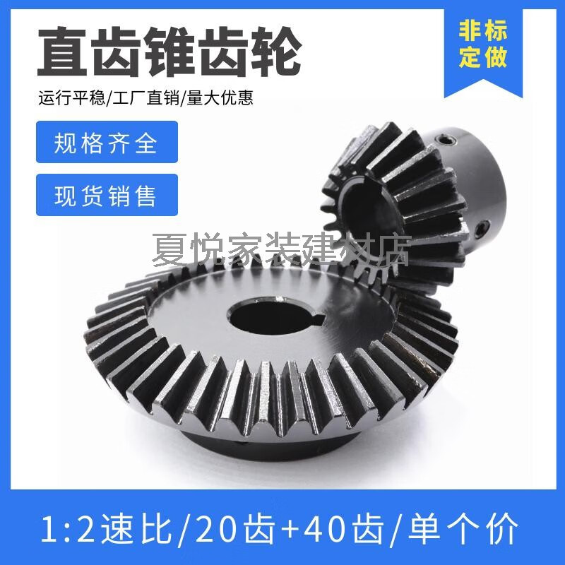 DYQT1比2傘齒輪 20齒+40齒 直齒錐齒輪 90度轉(zhuǎn)向 45#鋼傘齒輪 錐齒輪 大齒輪和小齒輪是需要分開購(gòu)買的