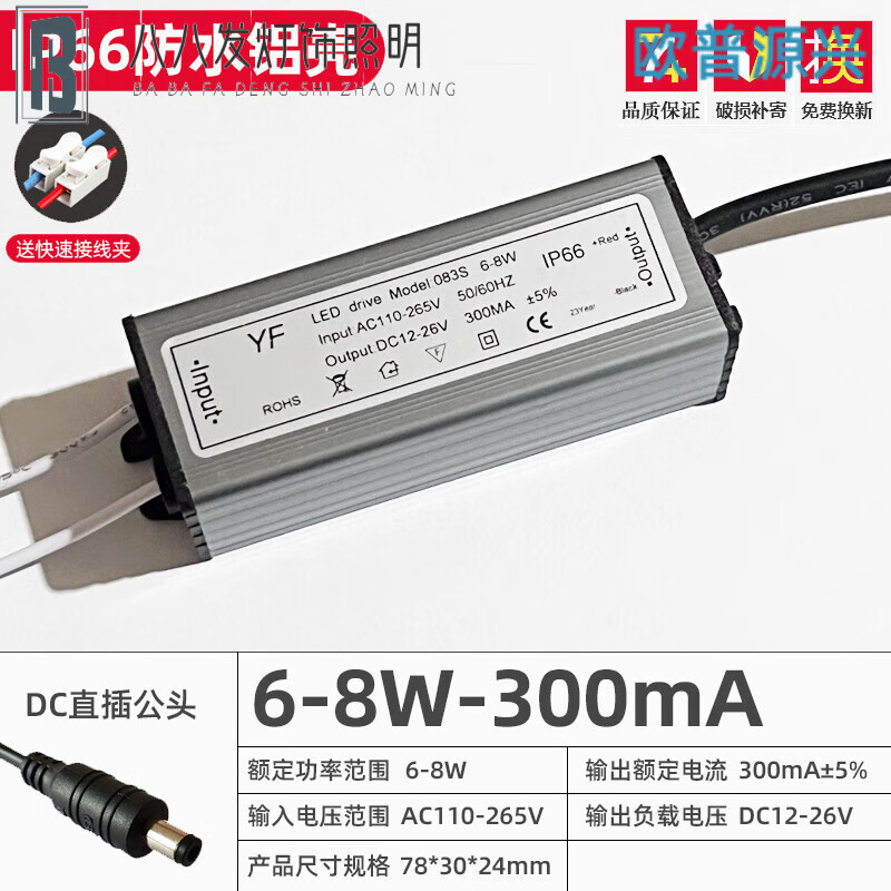 欧普源兴led驱动电源平板灯集成吊顶镇流器吸顶灯driver整镇流8w12w