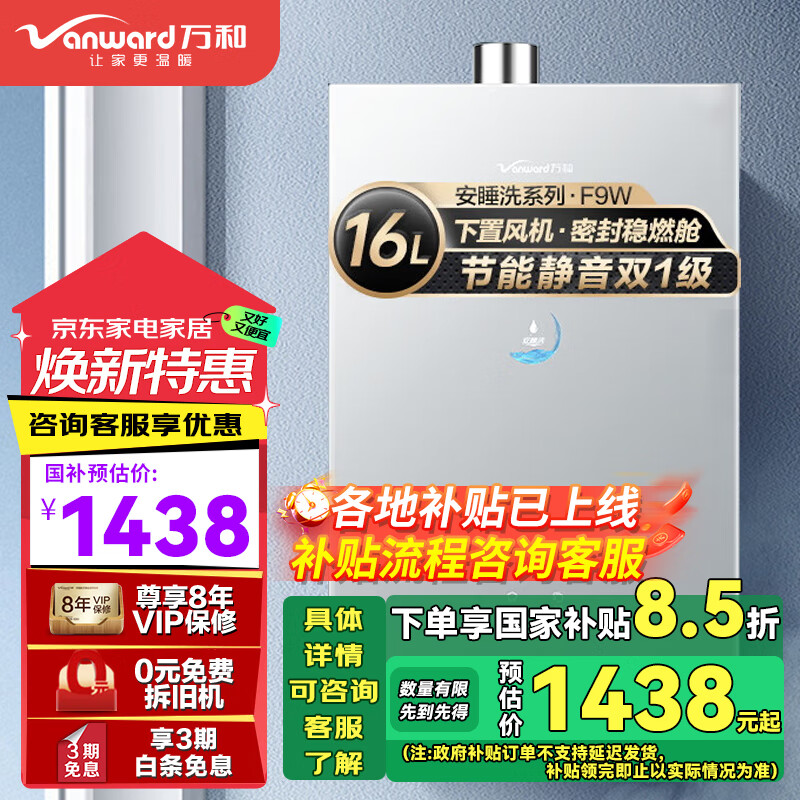 万和安睡洗F9W 16升燃气热水器天然气 超一级静音一级节能 下置风机密闭稳燃舱 AI双伺服恒温热水器 16L JSQ30-F9W16