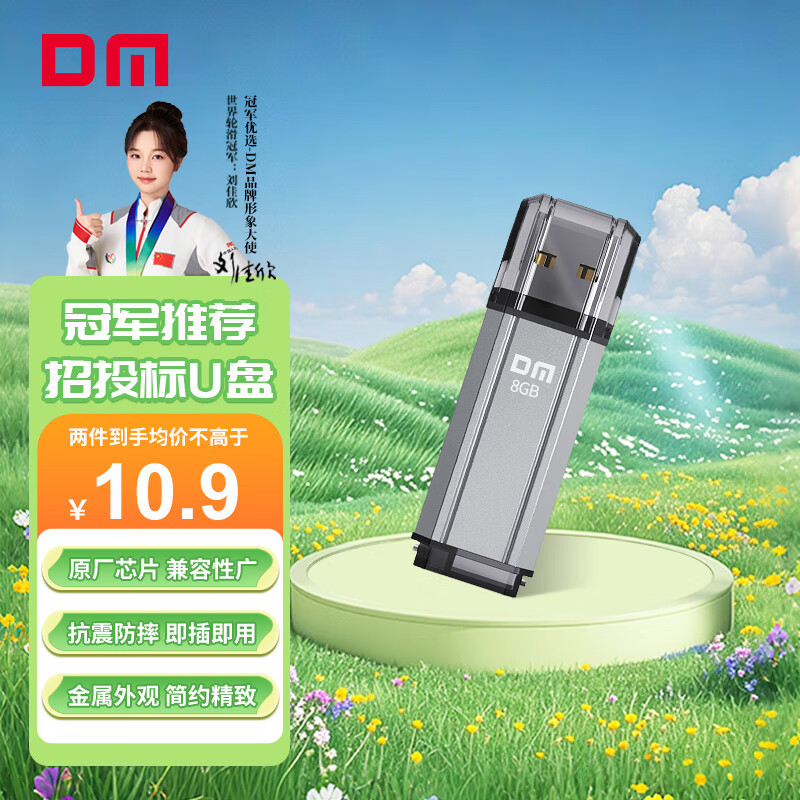 DM大迈 8GB USB2.0 U盘 PD206 银色 招标投标小u盘 企业竞标电脑车载优盘