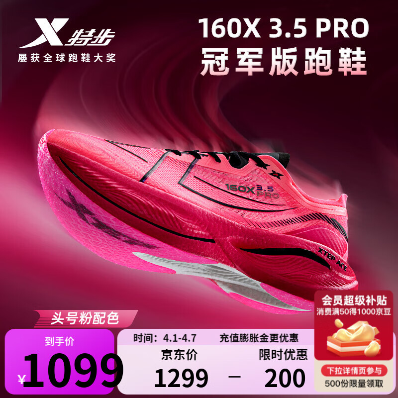 特步160X3.5PRO新一代竞速跑鞋男马拉松竞训碳板长跑全马半马跑鞋PB鞋 数码粉红/黑 42