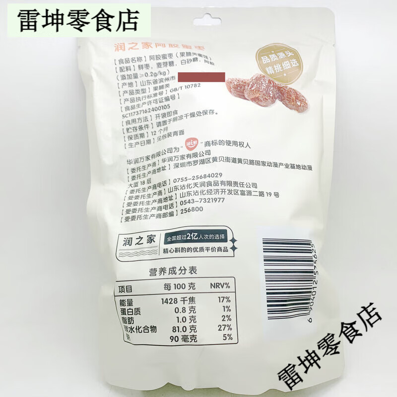 麓之润润之家阿胶蜜枣400g果脯类蜜饯果干休闲办公户外春秋游零嘴食热卖 阿胶蜜枣400g单包
