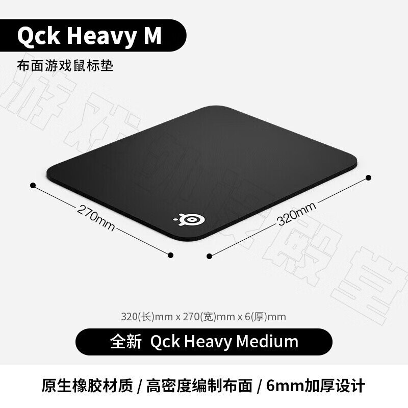 赛睿（SteelSeries）赛睿鼠标垫Qck+Mass/heavy/XXL/RGB顺滑操控游戏专用 【全新】Qck  Heavy  M (320