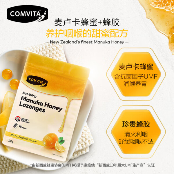 康維他新西蘭康維他蜂膠糖蜂蜜糖潤喉糖500克檸檬味薄荷味橄欖味Comvita 檸檬味