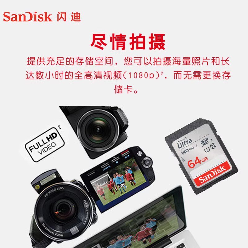 闪迪 SANDISK闪迪sd卡64g内存卡 class10高速SDXC佳能尼康索尼单反相机存储卡 16G读速80MB/s 官方标配