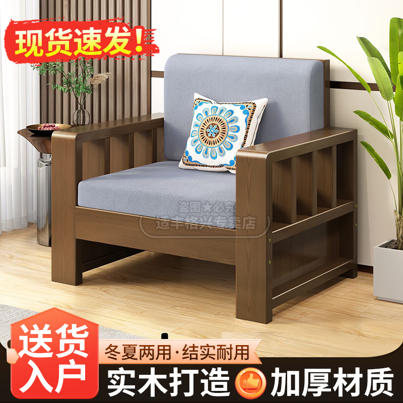 適豐新中式實(shí)木沙發(fā)組合大小戶(hù)型三人家用農村客廳冬夏兩用沙發(fā) 單人位【胡桃色】0.8米