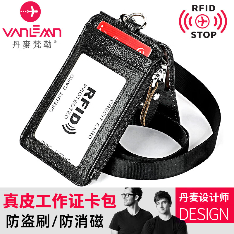 VANLEMN丹麥防盜刷卡套真皮錢(qián)夾工作證帶掛繩皮套卡包小巧超薄款 黑色【防磁防盜刷】