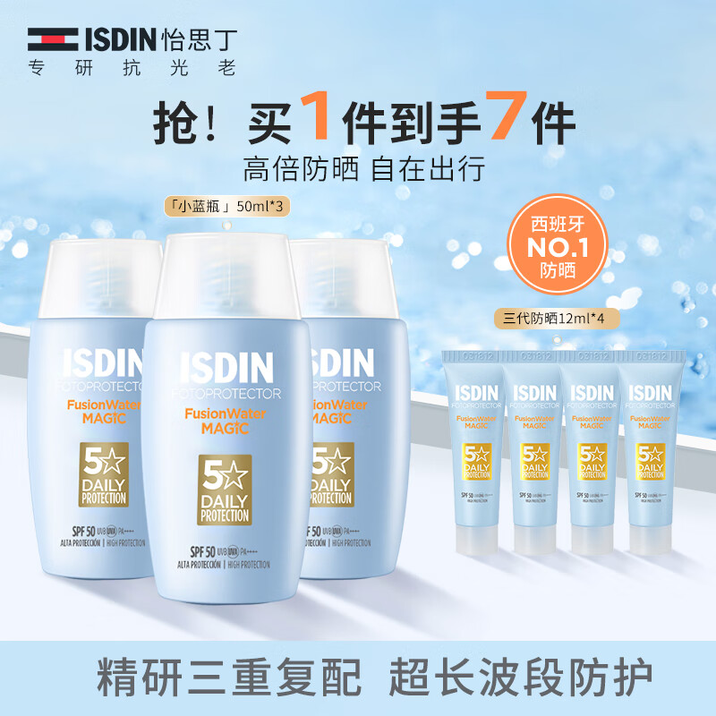 怡思丁水感防晒霜50ml*3瓶，Plus凑单后仅需272.8元