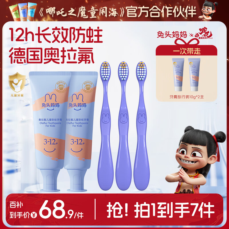 兔头妈妈奥拉氟儿童牙膏5件套装3-6-12岁蜜桃味 防蛀防龋齿果味不辣